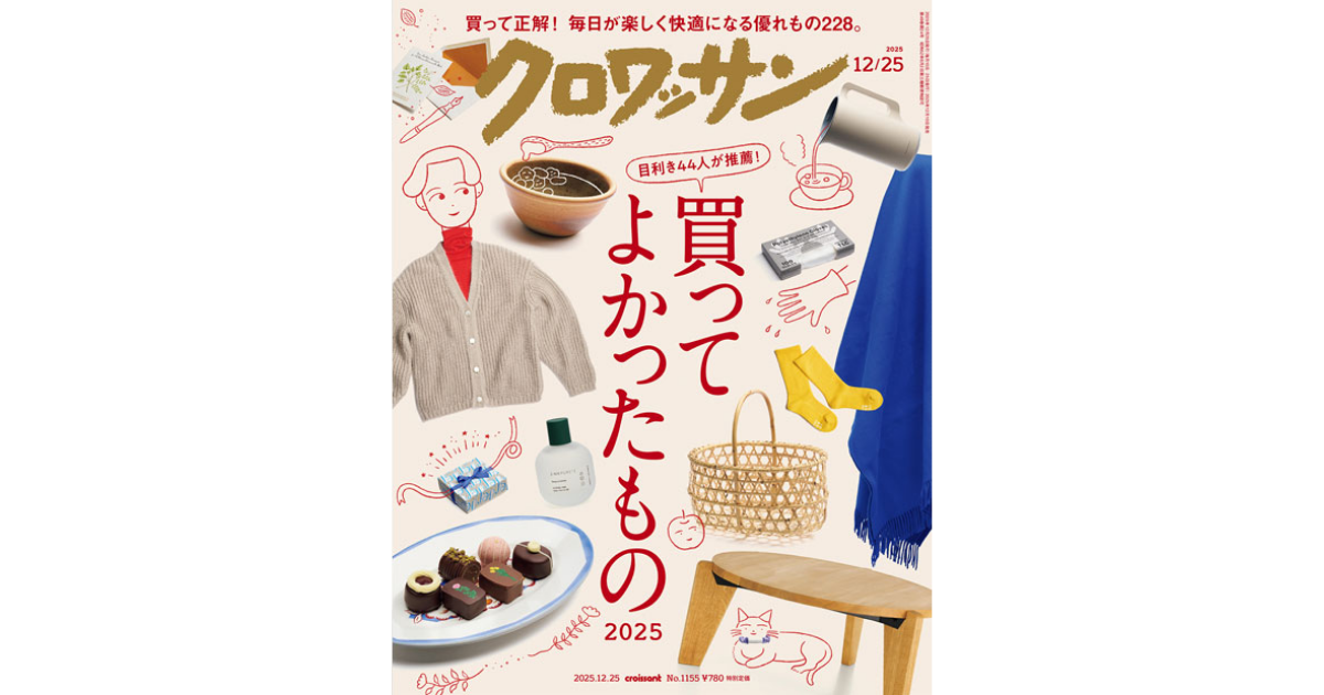 クロワッサン表紙